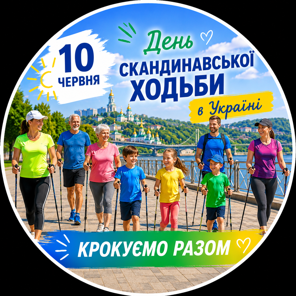 Ви зараз переглядаєте 10 червня — День скандинавської ходьби в Україні!